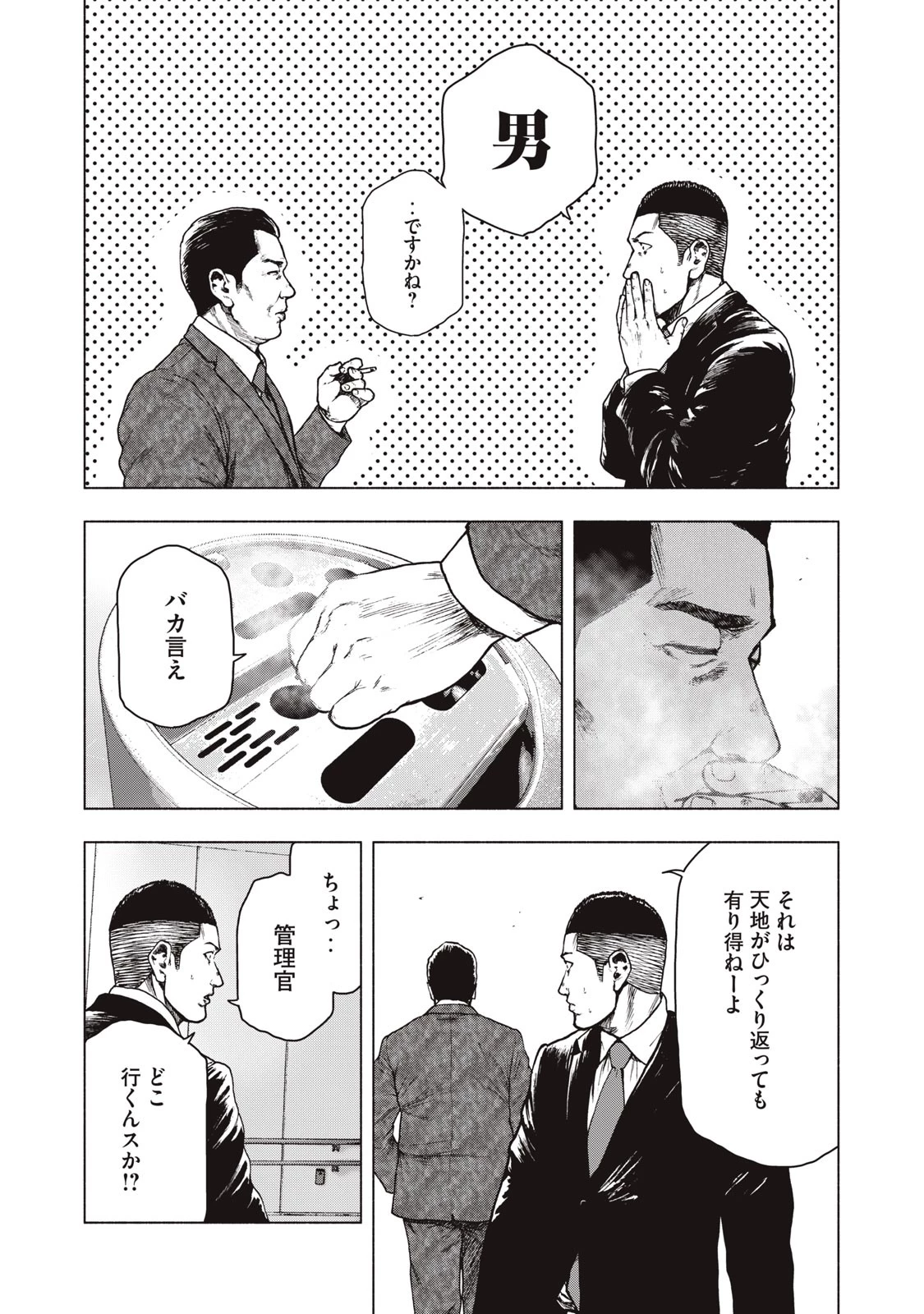 親愛なる僕へ殺意をこめて 第62話 - 2