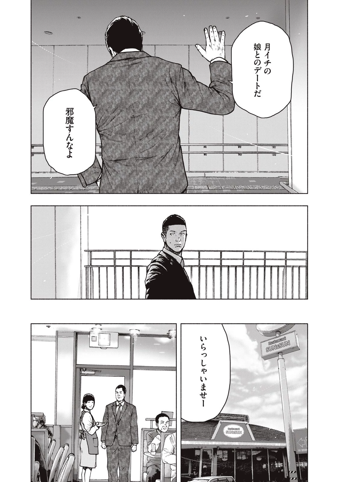 親愛なる僕へ殺意をこめて 第62話 - 3