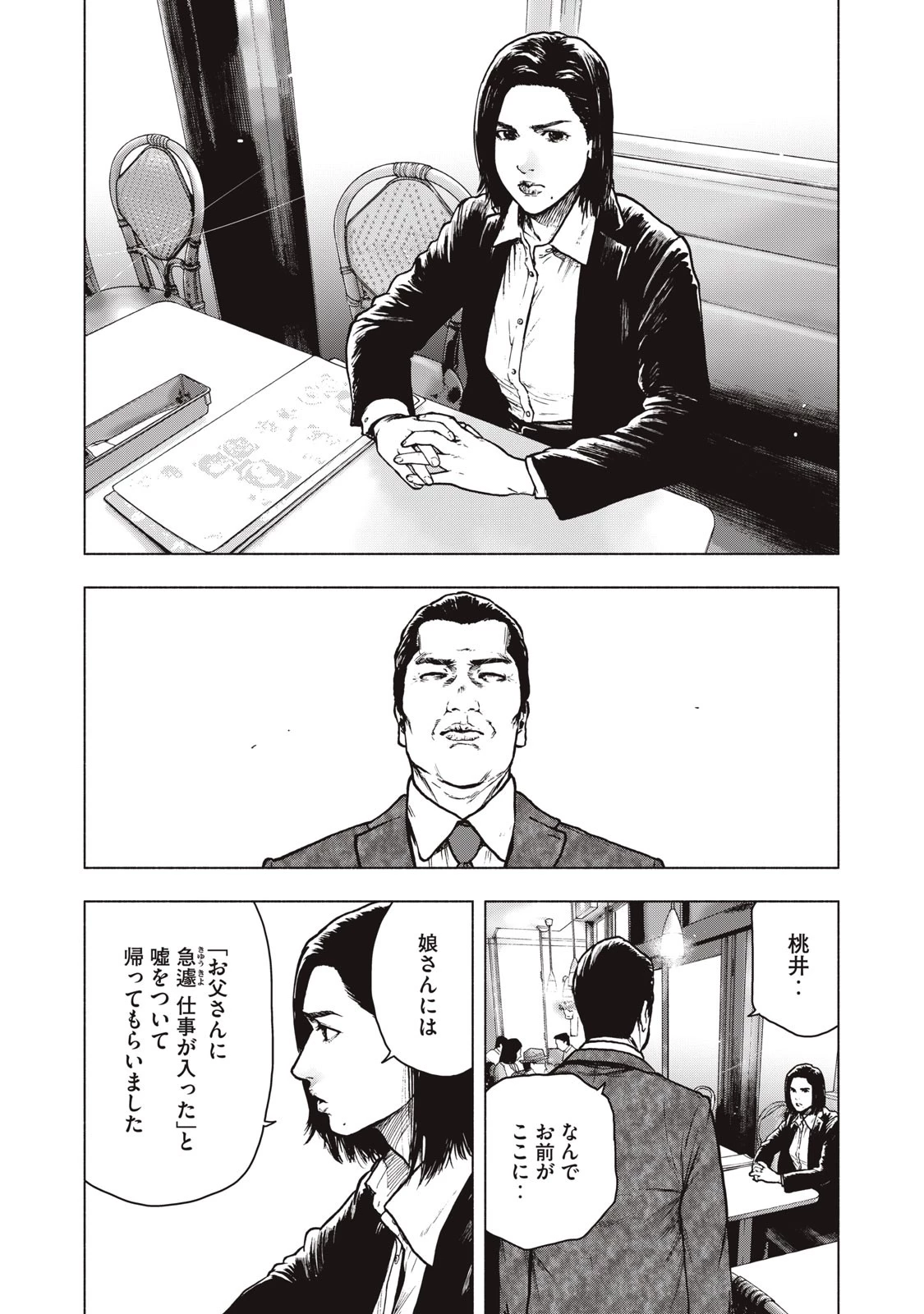 親愛なる僕へ殺意をこめて 第62話 - 4