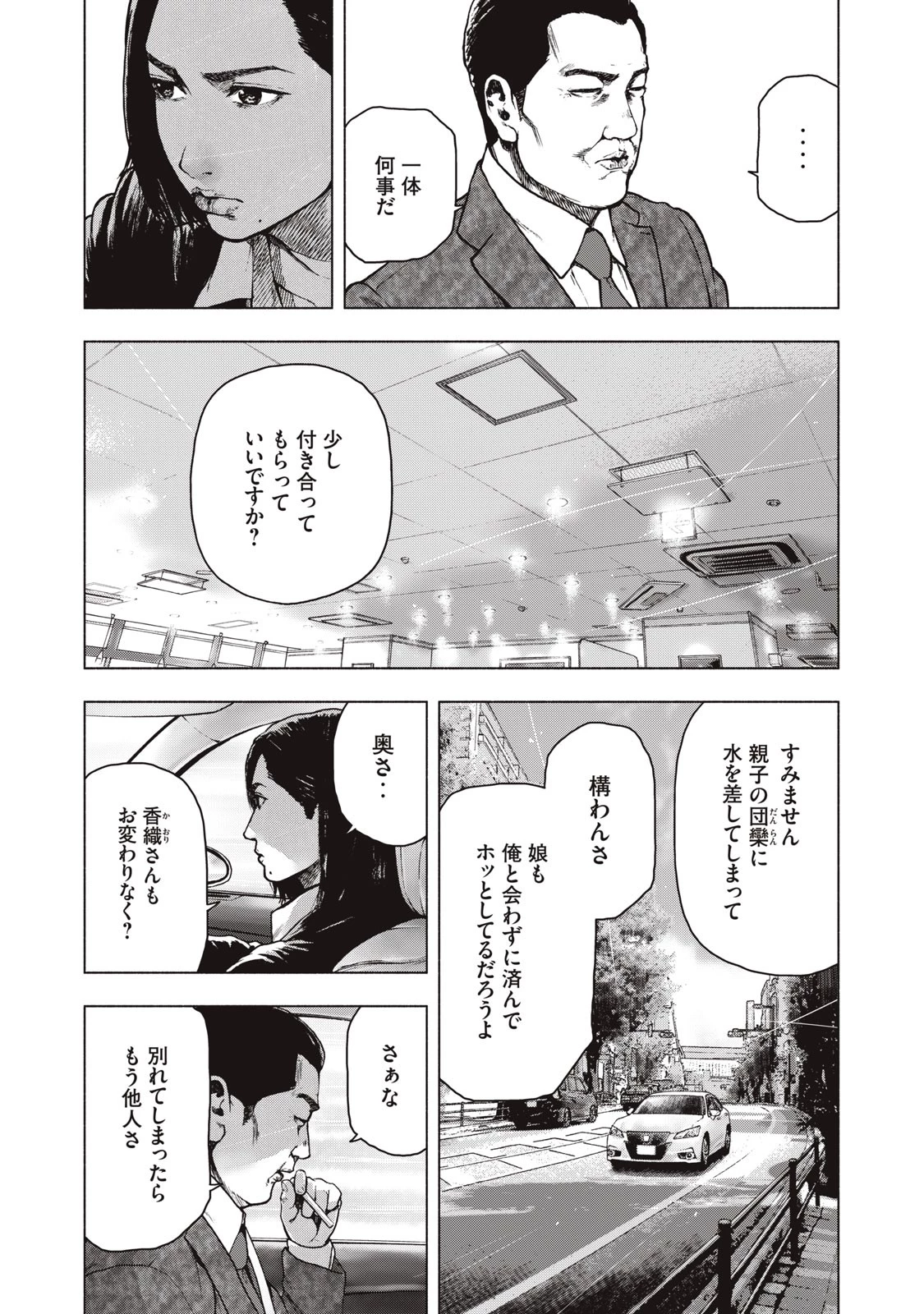 親愛なる僕へ殺意をこめて 第62話 - 5