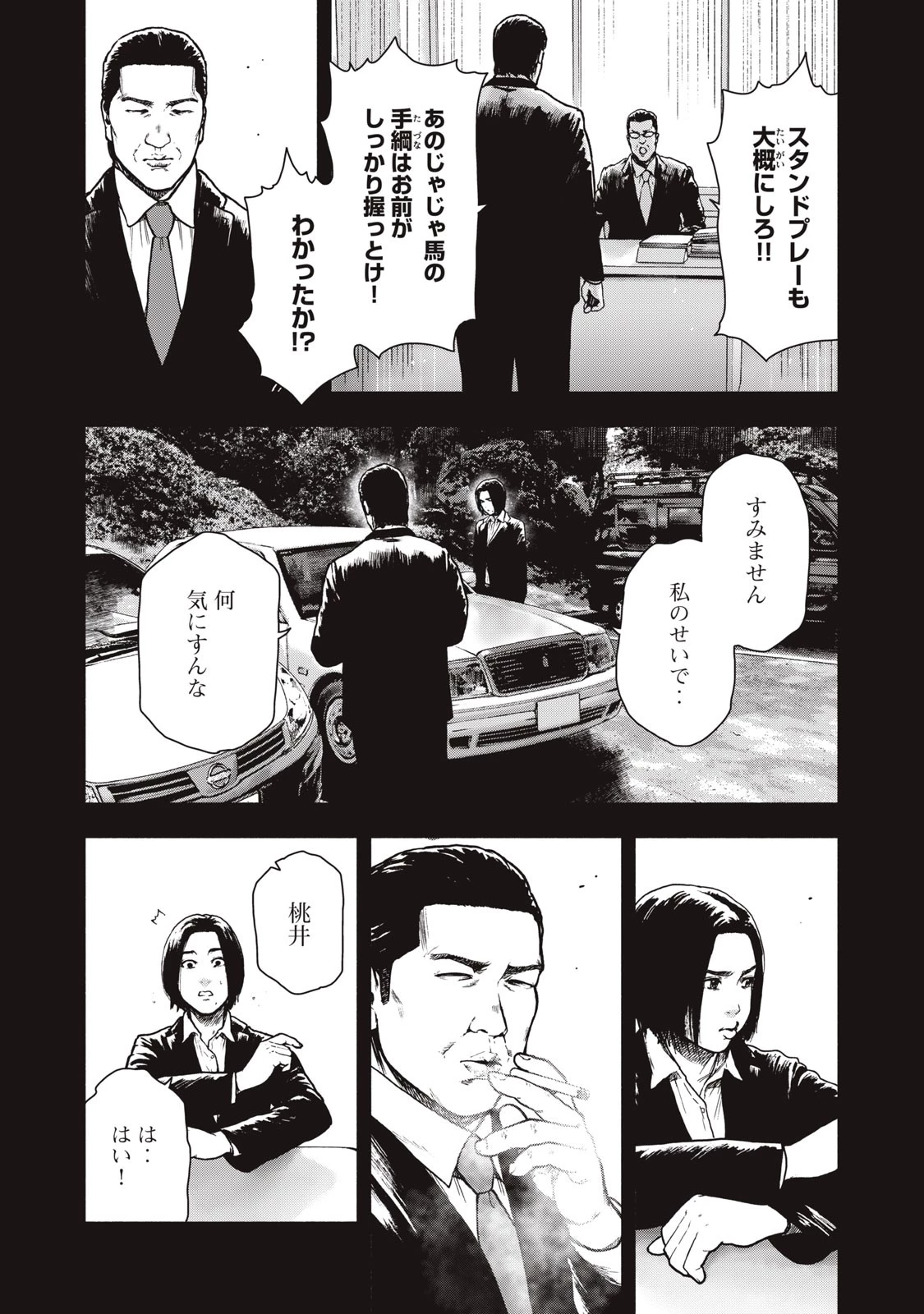 親愛なる僕へ殺意をこめて 第62話 - 14