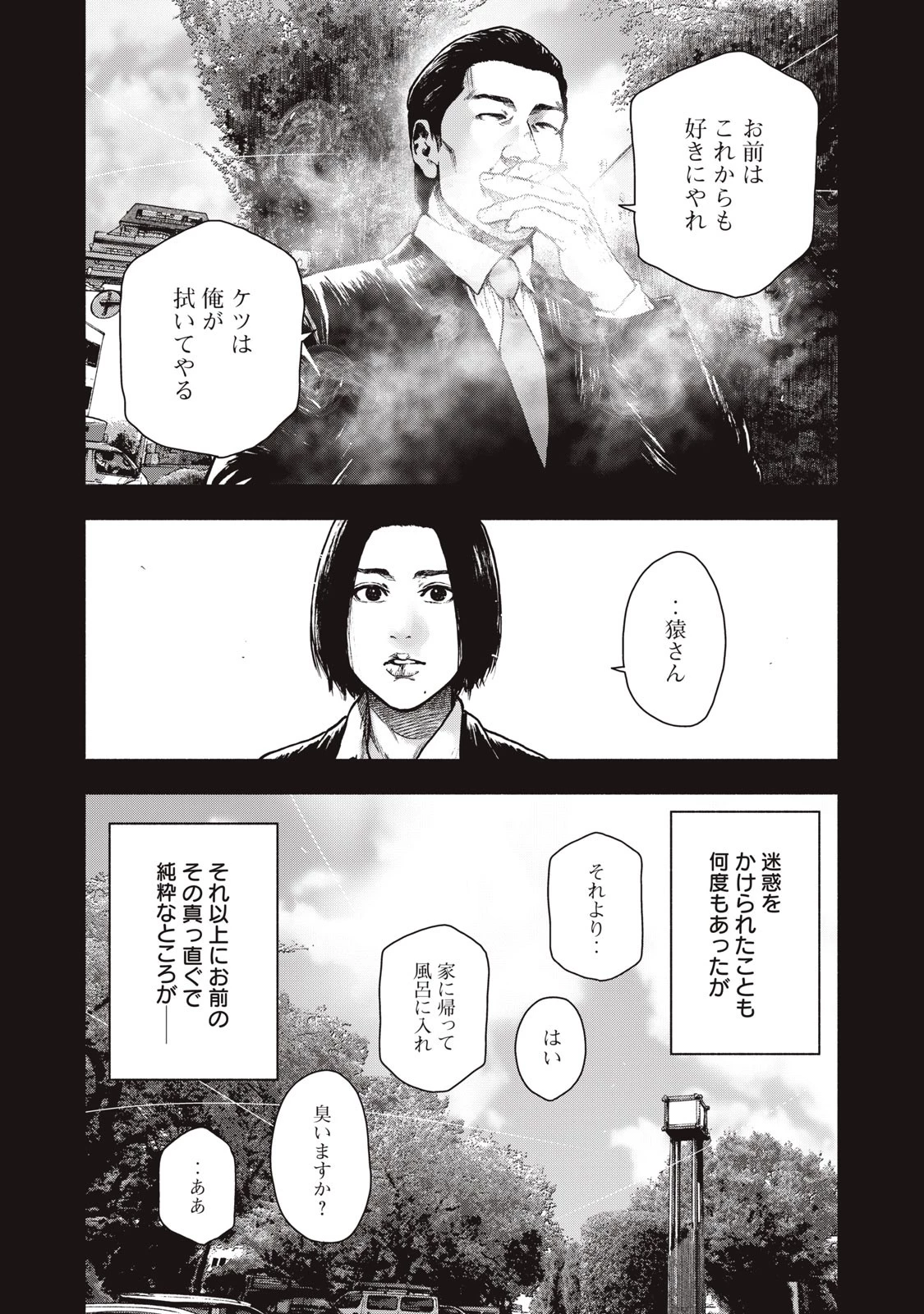 親愛なる僕へ殺意をこめて 第62話 - 15