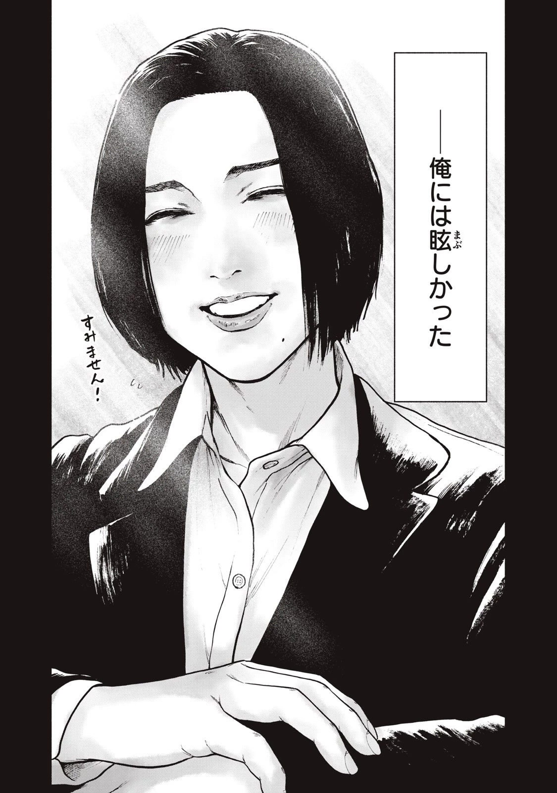 親愛なる僕へ殺意をこめて 第62話 - 16