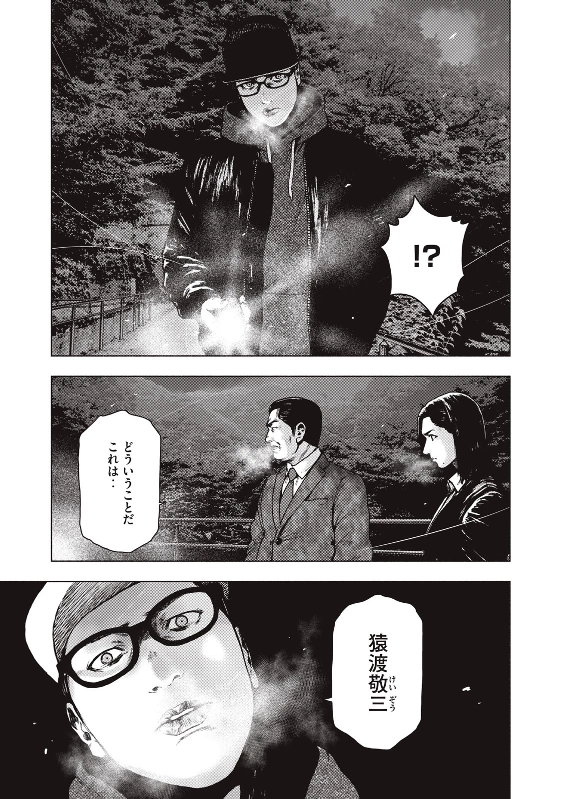 親愛なる僕へ殺意をこめて 第62話 - 19