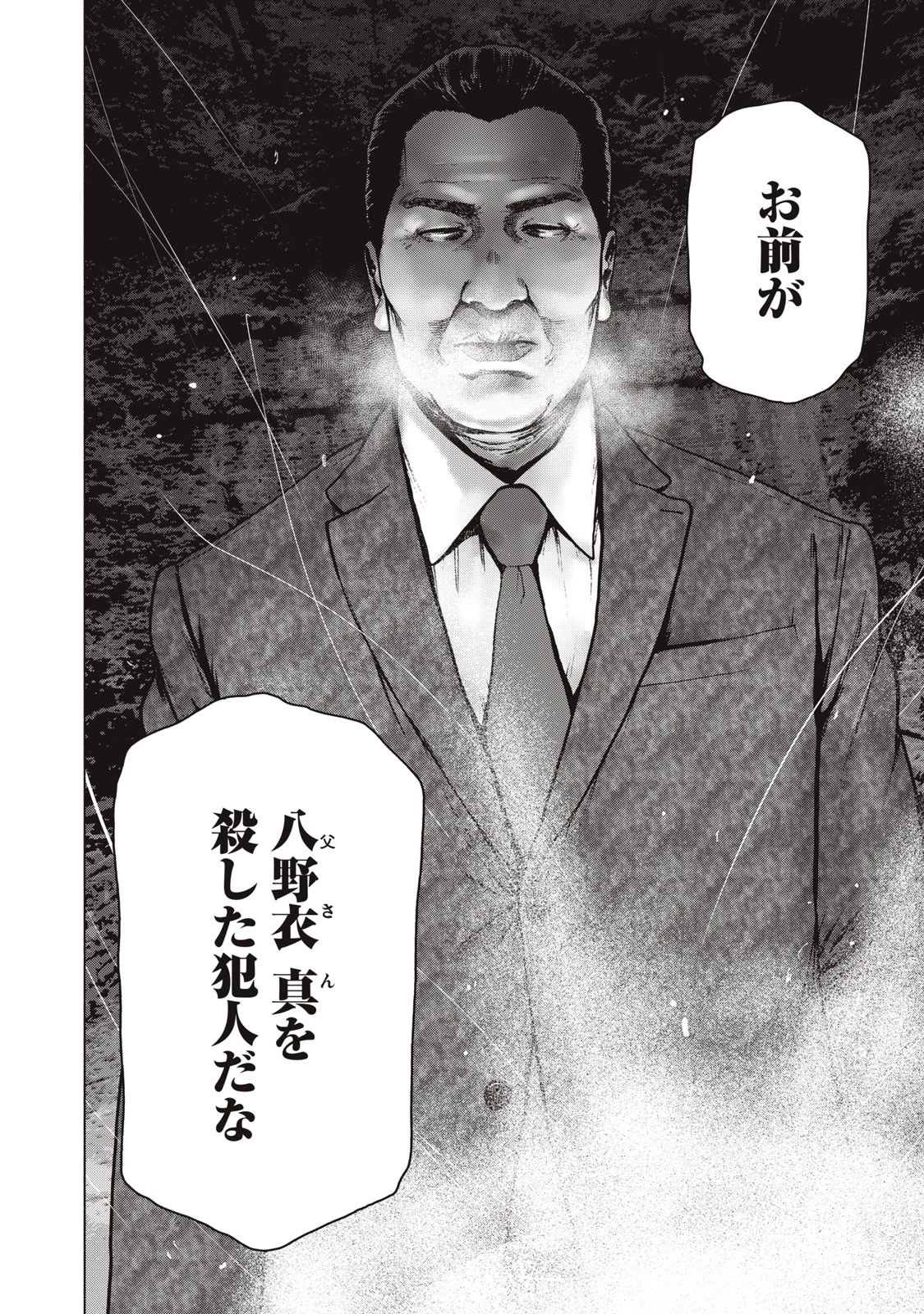 親愛なる僕へ殺意をこめて 第62話 - 20