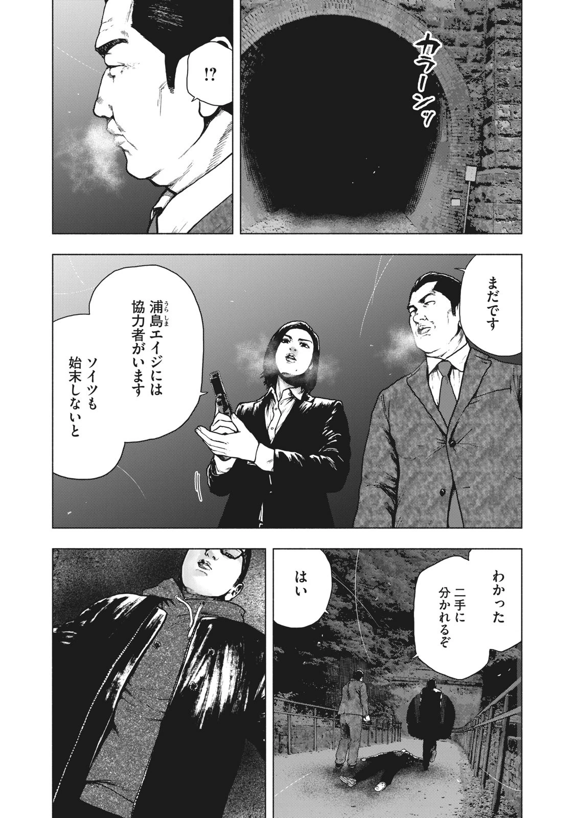 親愛なる僕へ殺意をこめて 第64話 - 2