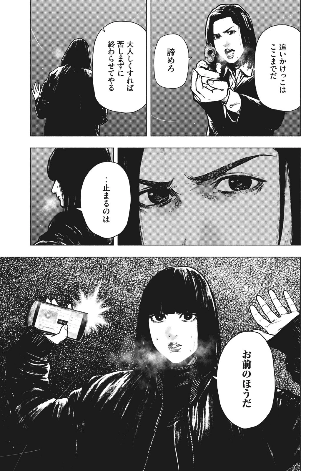 親愛なる僕へ殺意をこめて 第64話 - 5