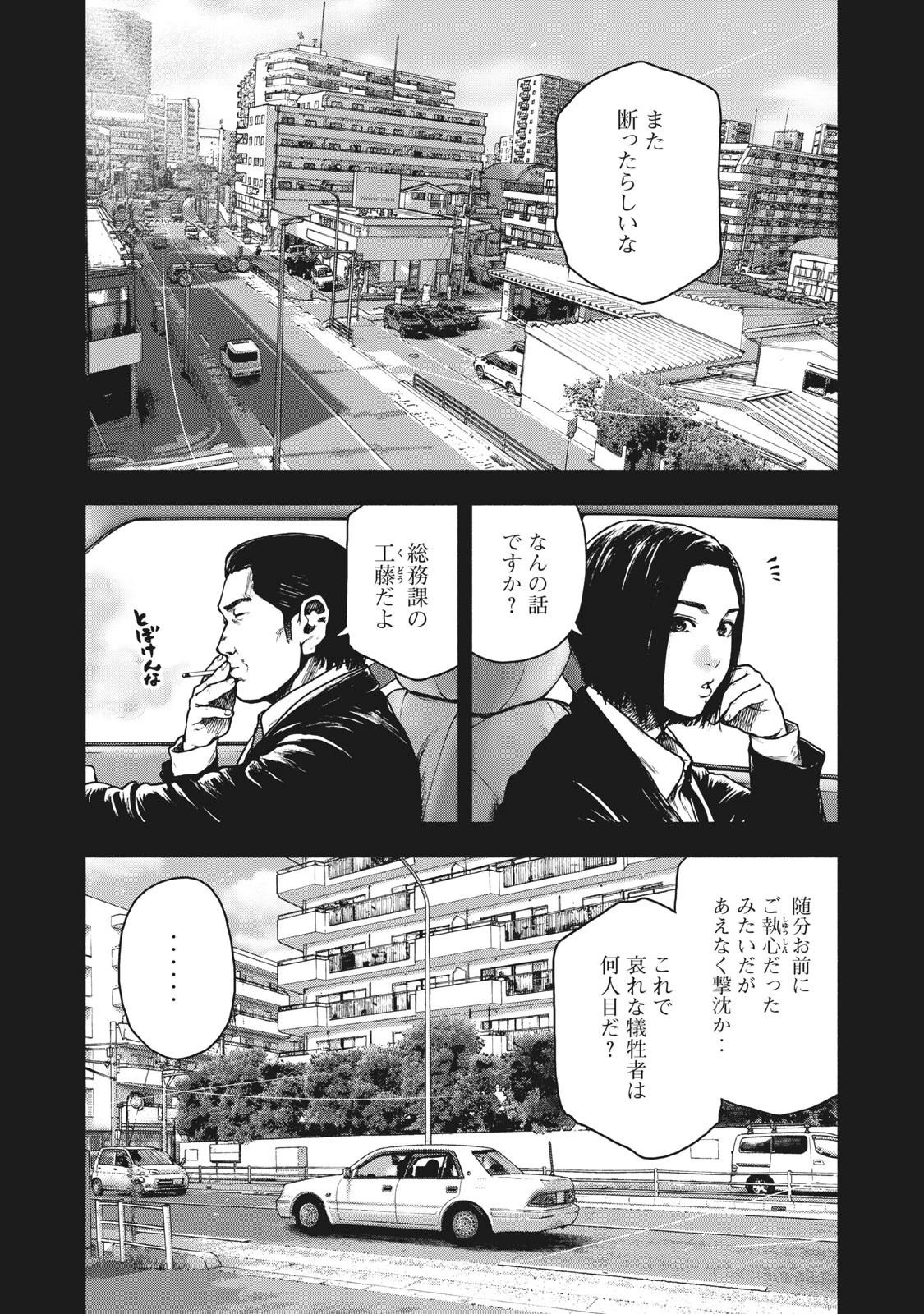 親愛なる僕へ殺意をこめて 第64話 - 9