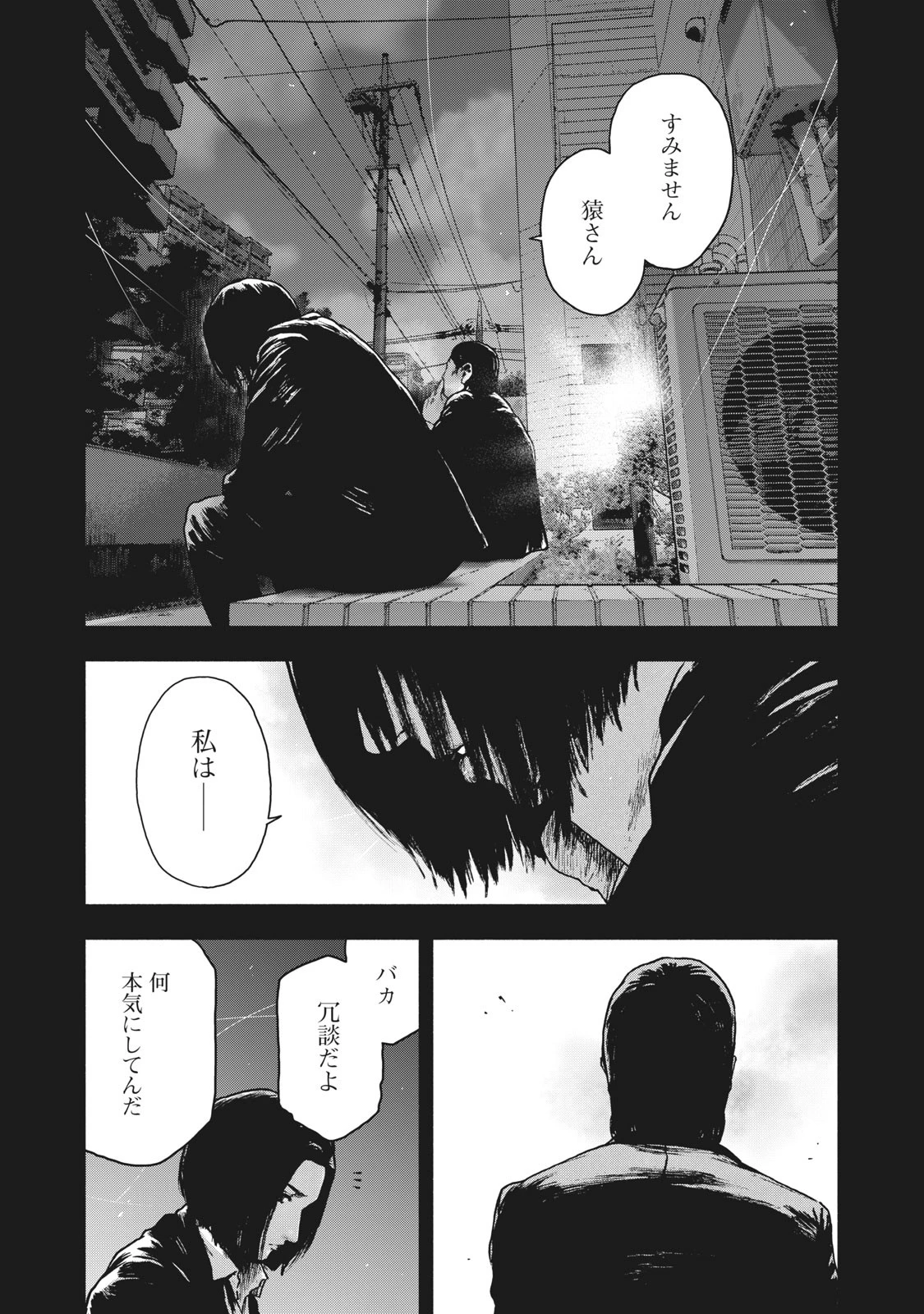 親愛なる僕へ殺意をこめて 第64話 - 15