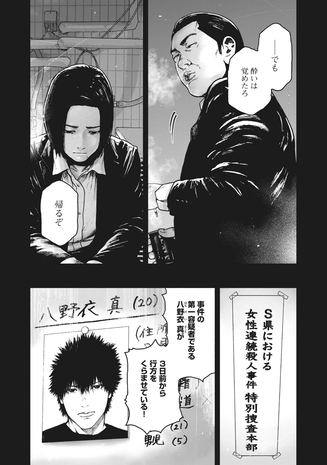 親愛なる僕へ殺意をこめて 第64話 - 16