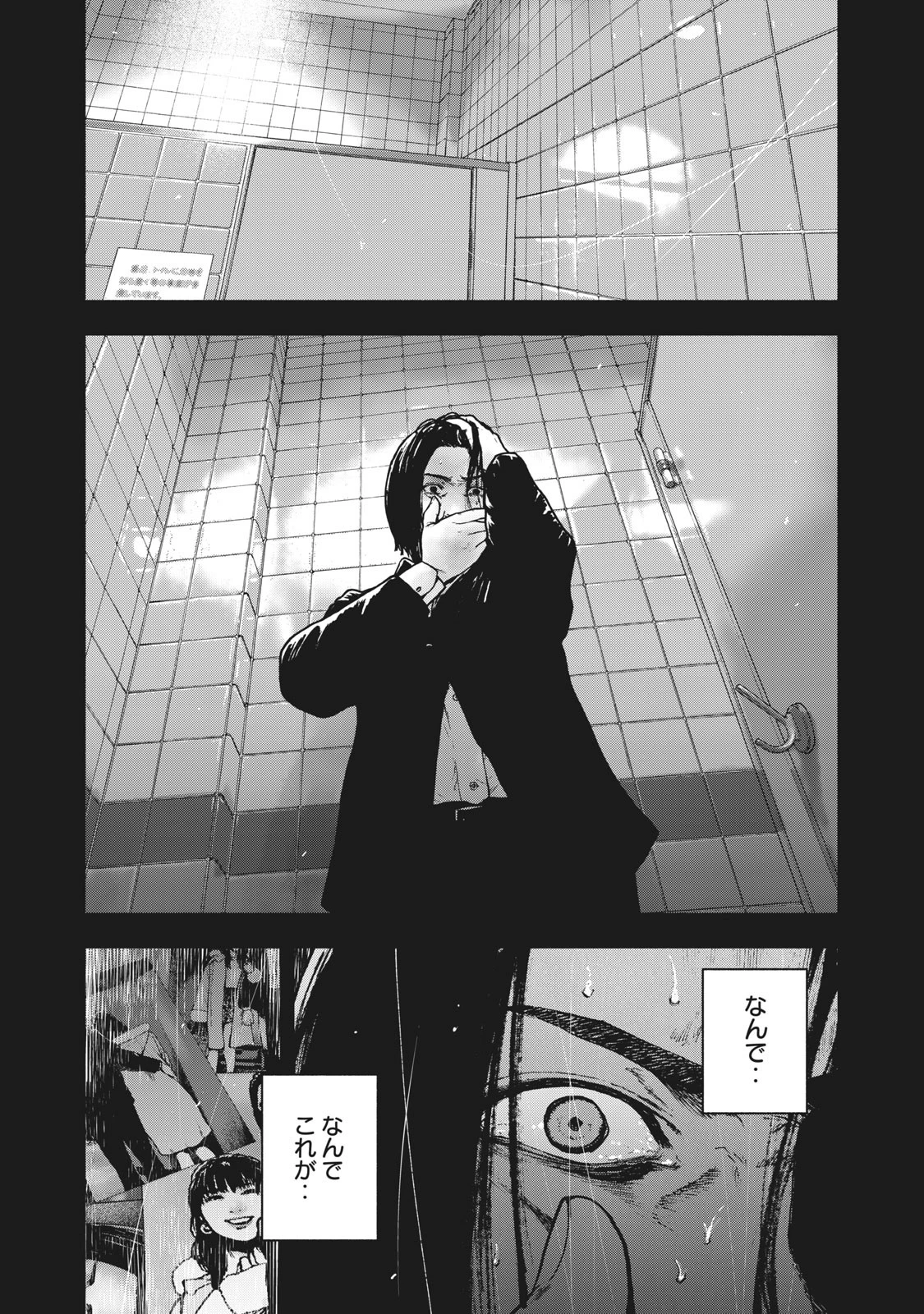 親愛なる僕へ殺意をこめて 第64話 - 19