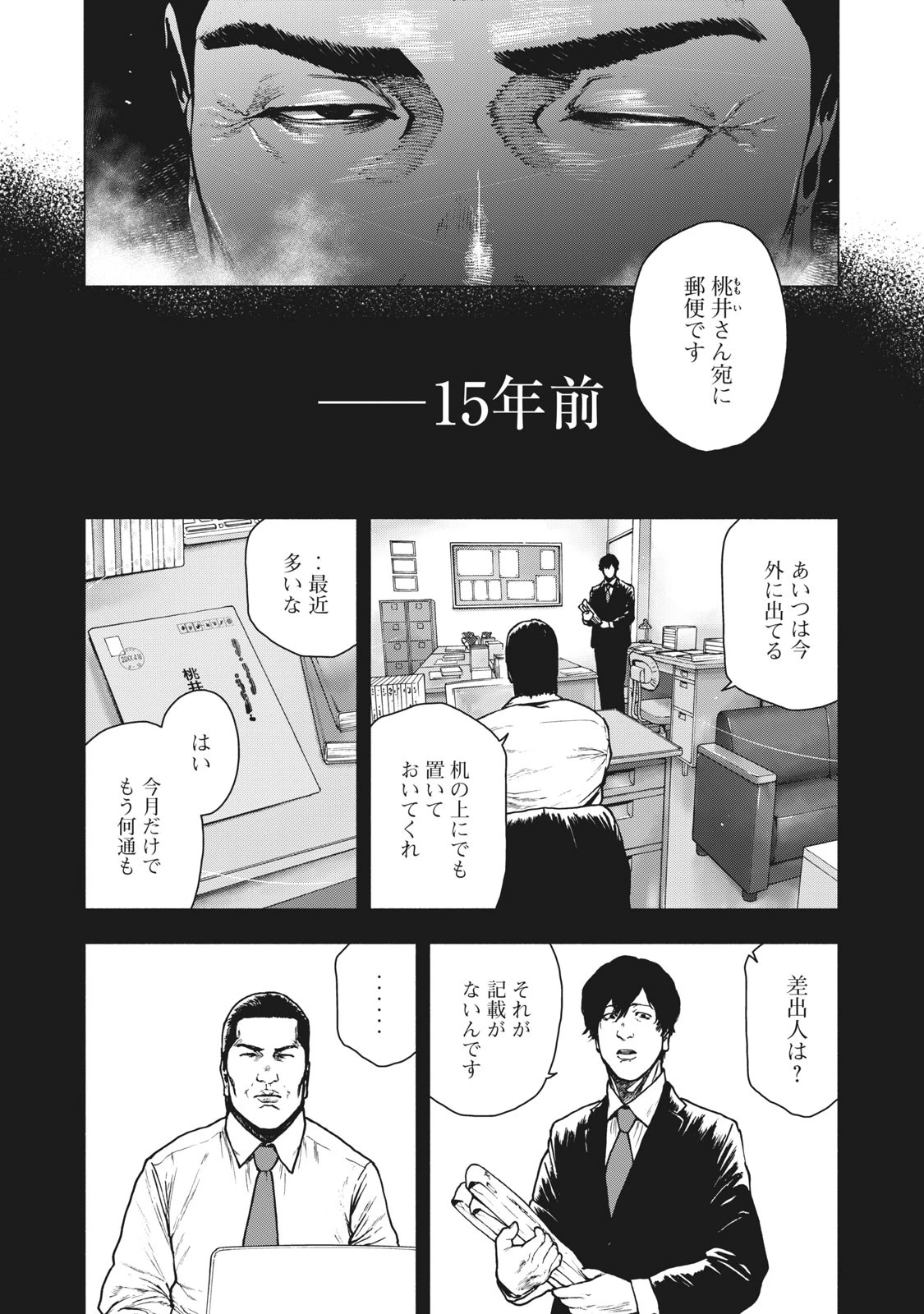 親愛なる僕へ殺意をこめて 第65話 - 2