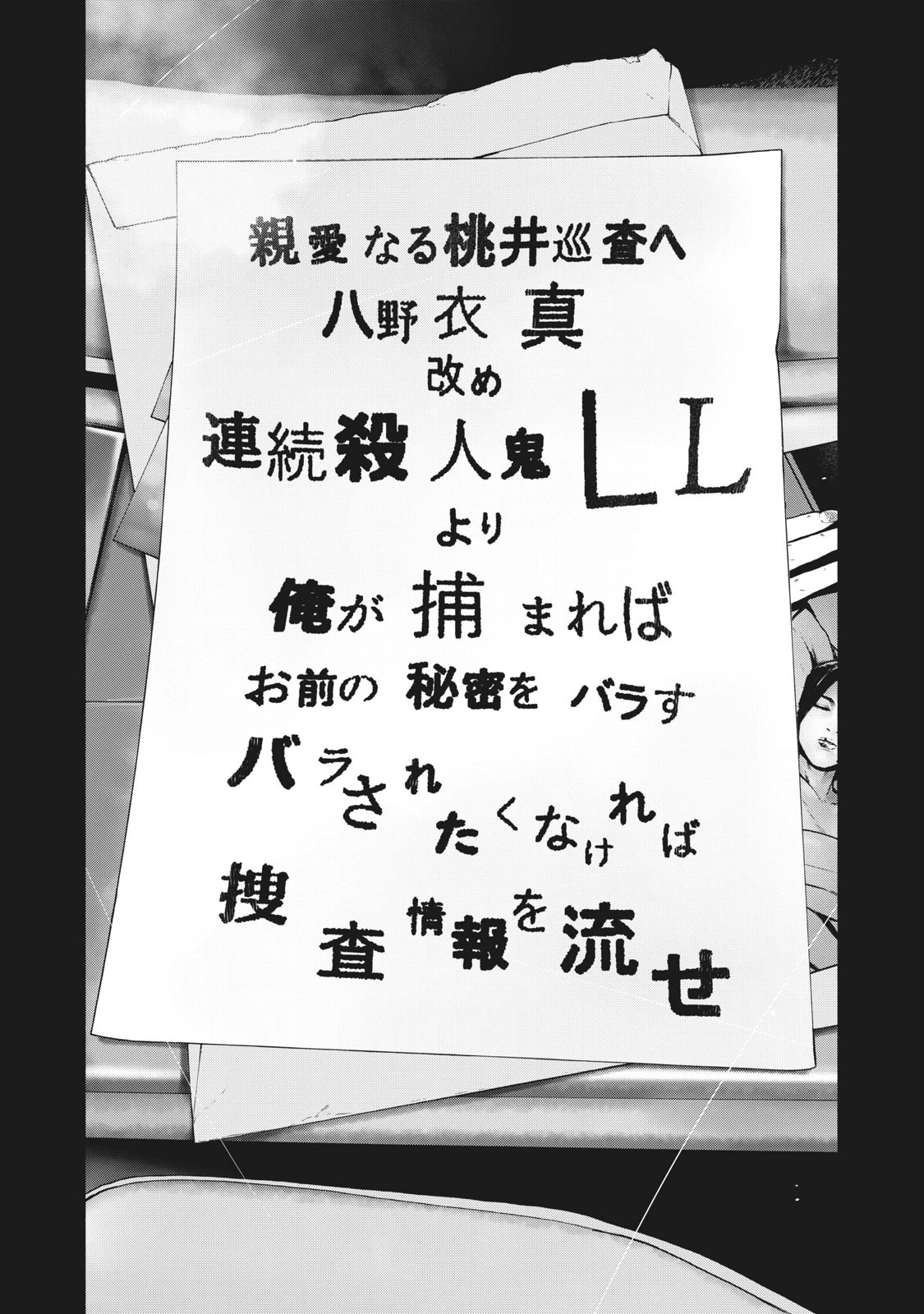 親愛なる僕へ殺意をこめて 第65話 - 4