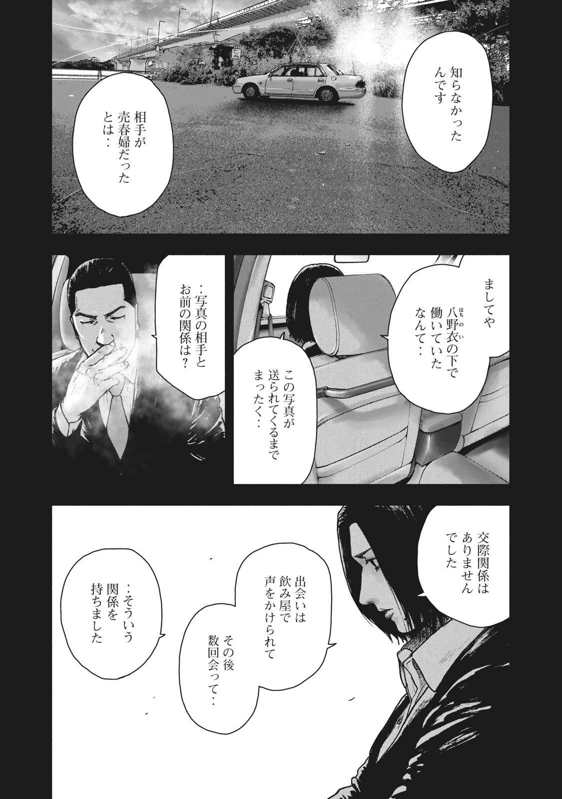 親愛なる僕へ殺意をこめて 第65話 - 6
