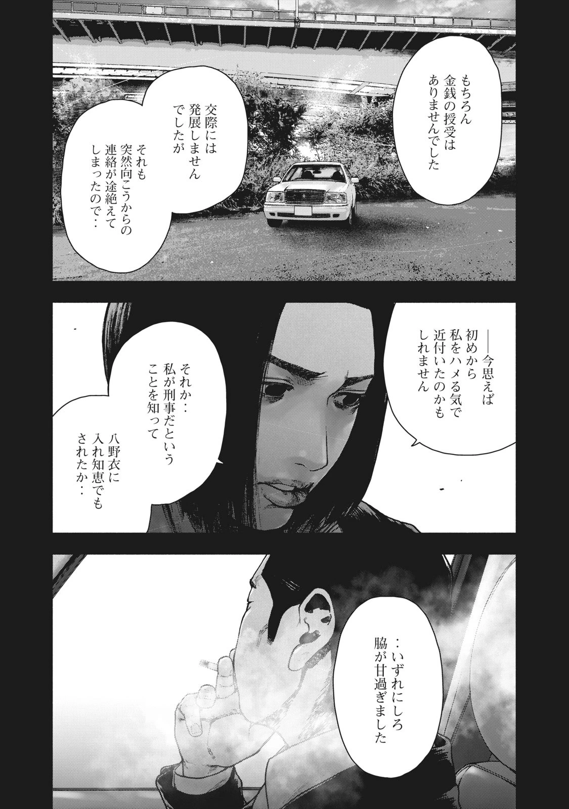 親愛なる僕へ殺意をこめて 第65話 - 7