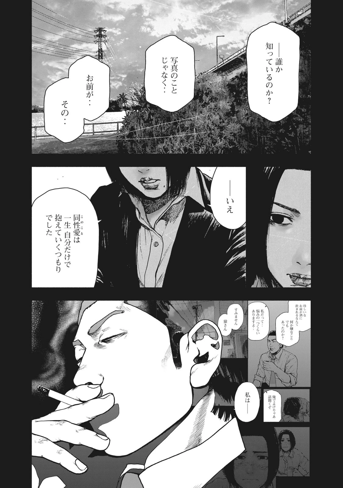 親愛なる僕へ殺意をこめて 第65話 - 8