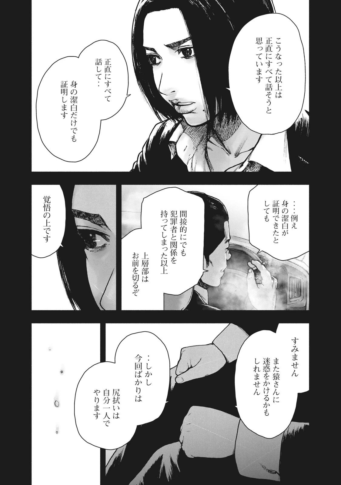 親愛なる僕へ殺意をこめて 第65話 - 9