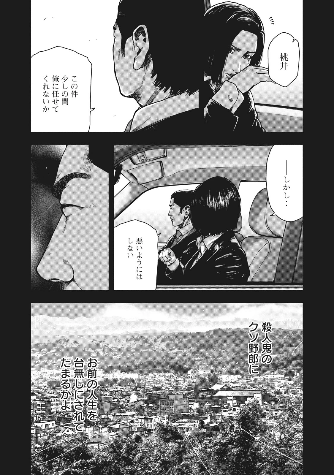 親愛なる僕へ殺意をこめて 第65話 - 12