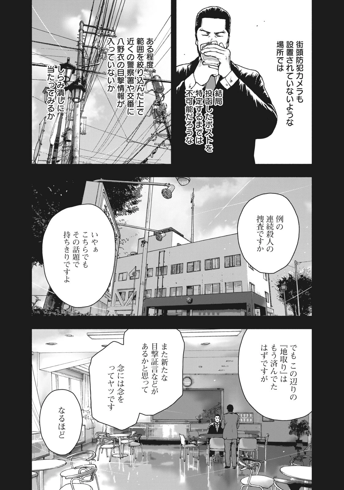 親愛なる僕へ殺意をこめて 第65話 - 14