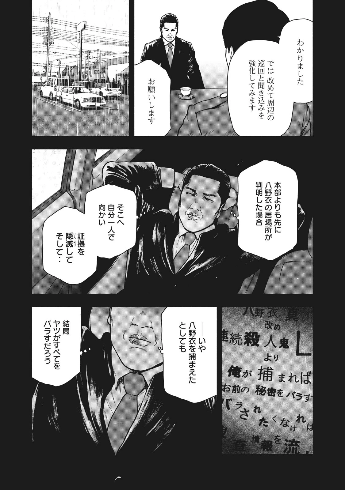 親愛なる僕へ殺意をこめて 第65話 - 15