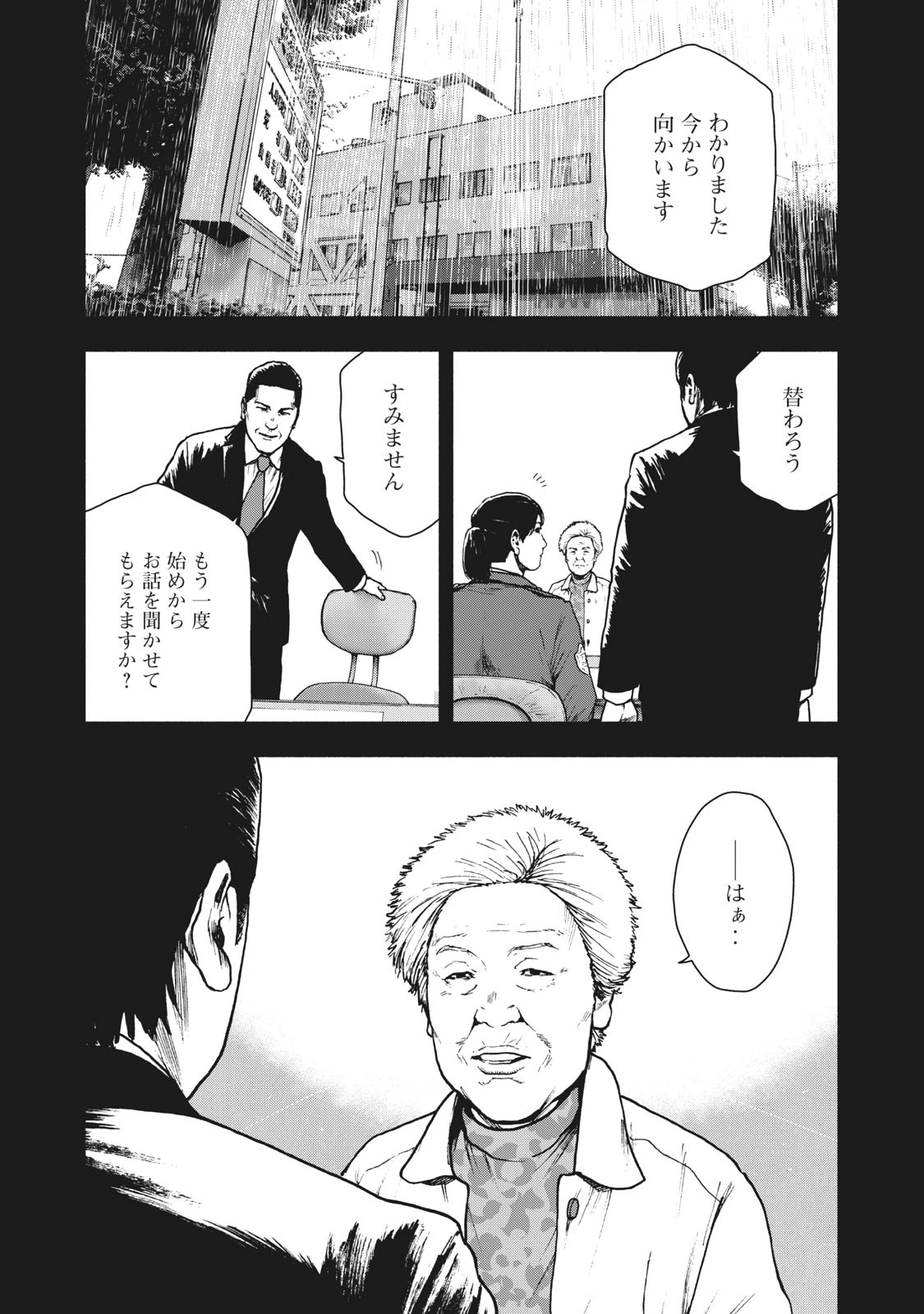 親愛なる僕へ殺意をこめて 第65話 - 17