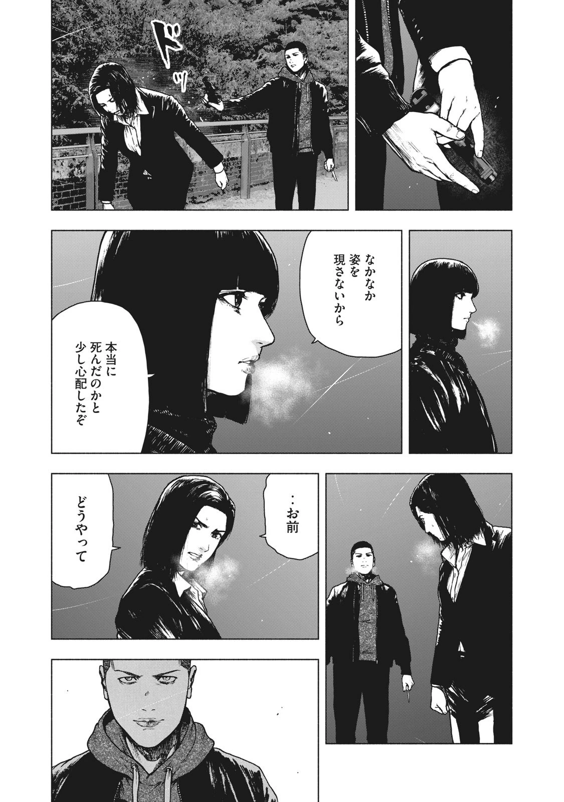 親愛なる僕へ殺意をこめて 第68話 - 2