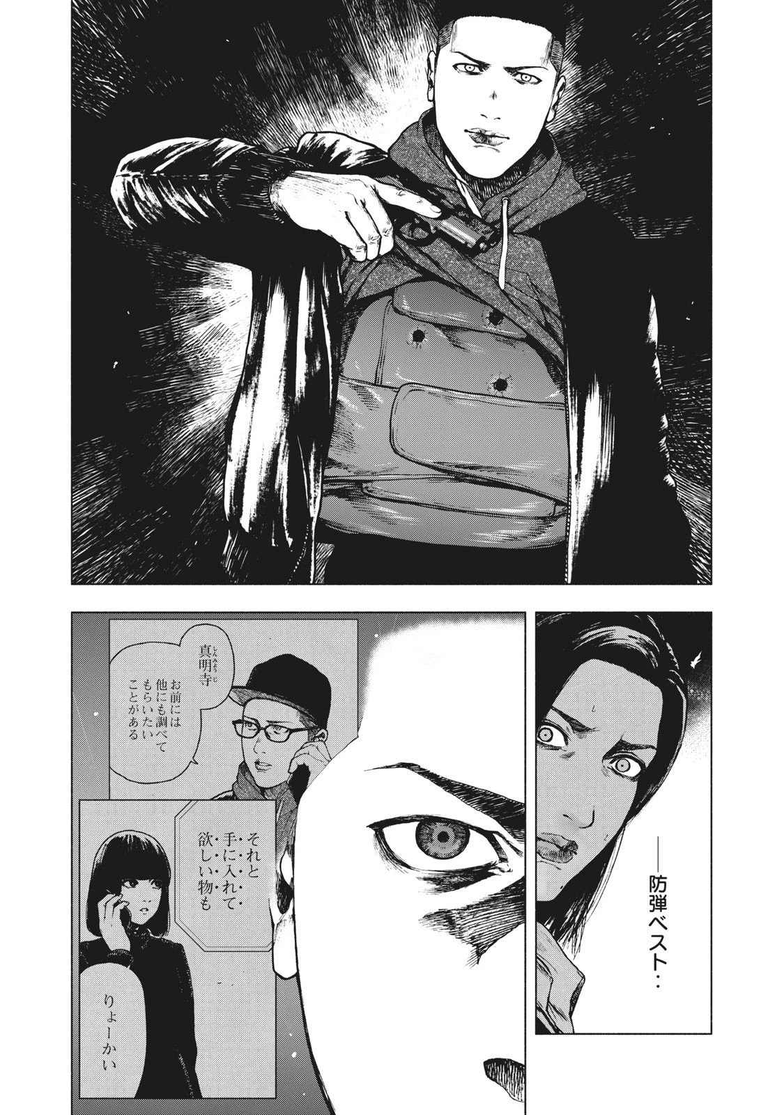 親愛なる僕へ殺意をこめて 第68話 - 3