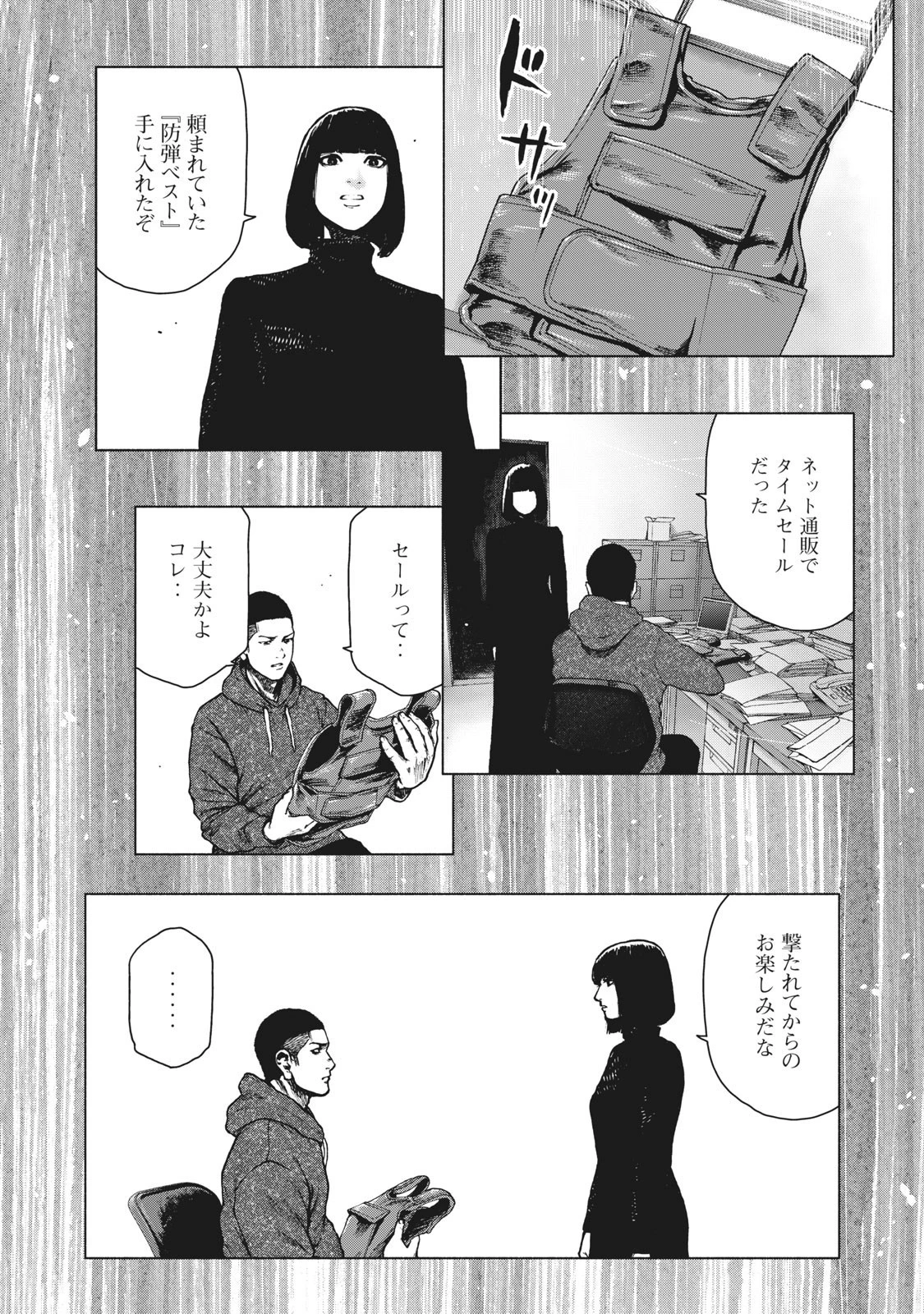 親愛なる僕へ殺意をこめて 第68話 - 4