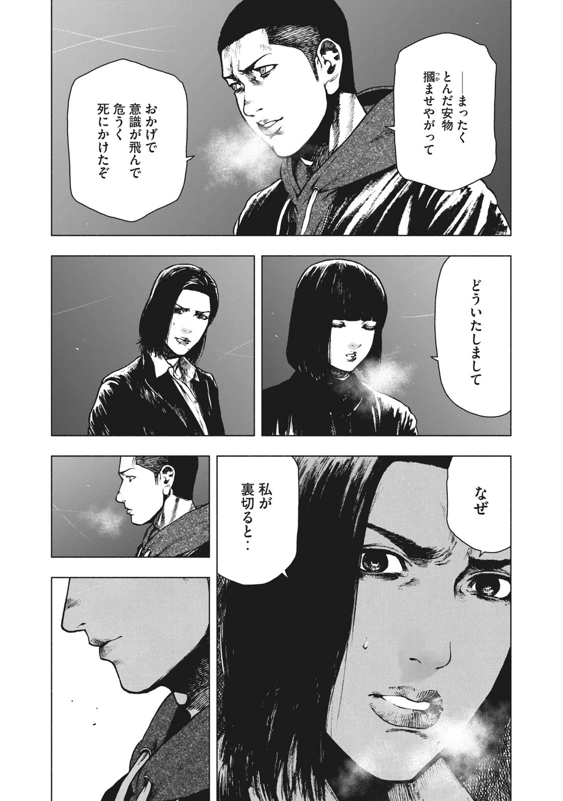 親愛なる僕へ殺意をこめて 第68話 - 5