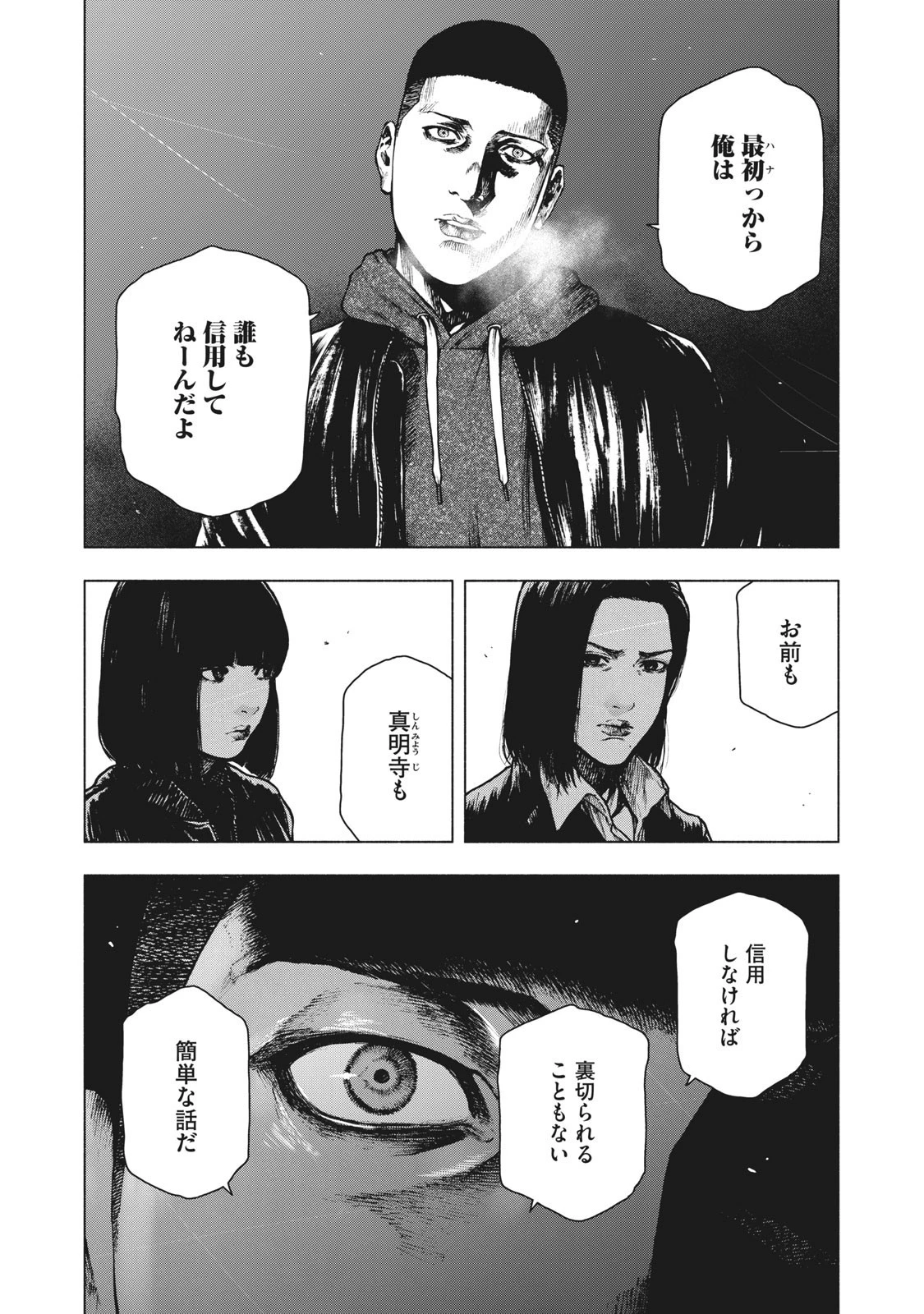 親愛なる僕へ殺意をこめて 第68話 - 6