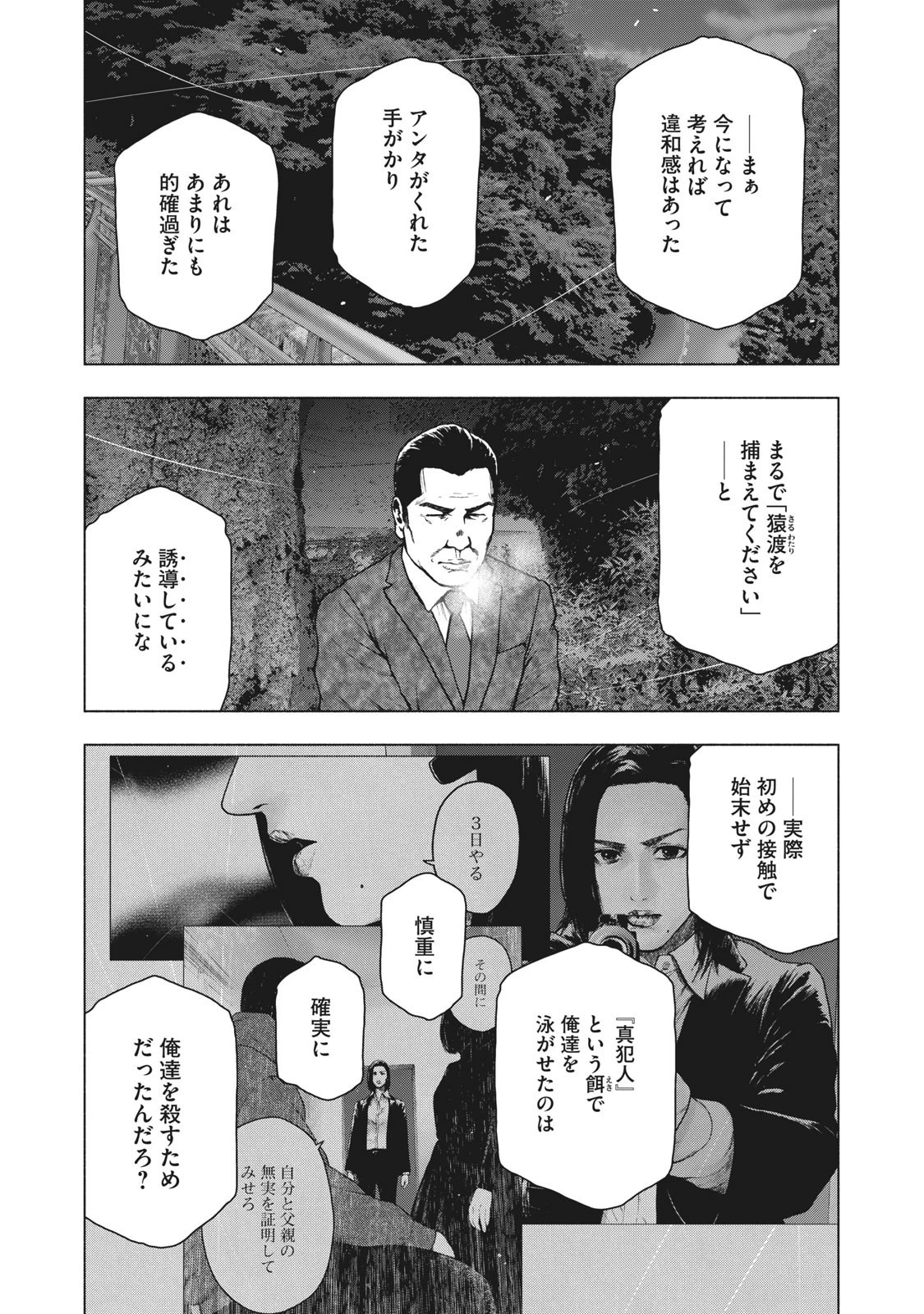 親愛なる僕へ殺意をこめて 第68話 - 7
