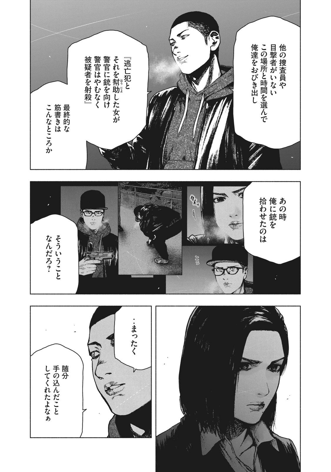 親愛なる僕へ殺意をこめて 第68話 - 8