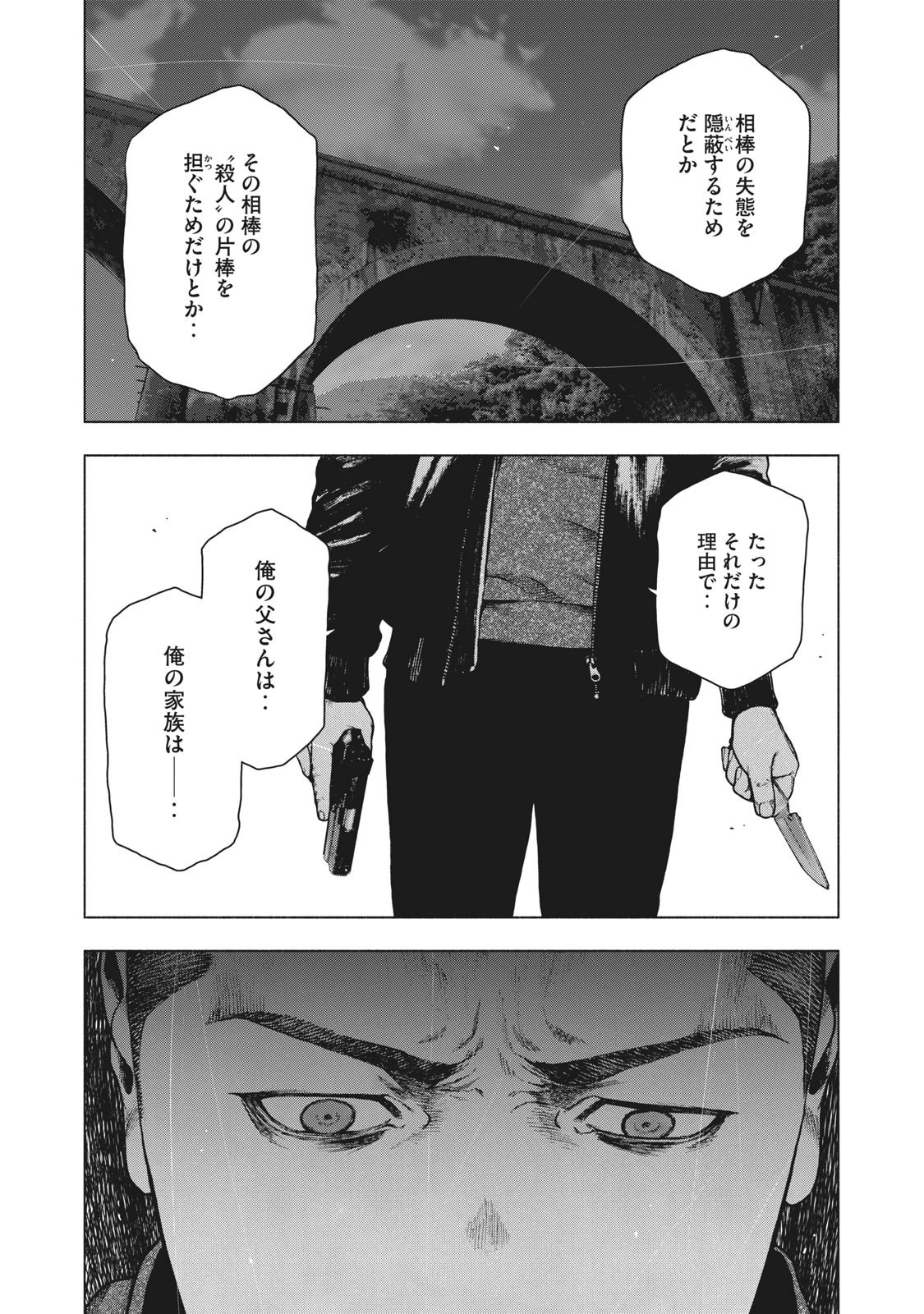 親愛なる僕へ殺意をこめて 第68話 - 9