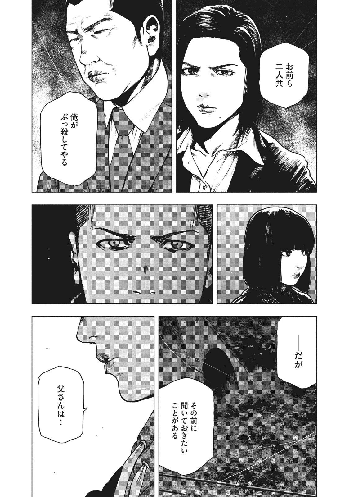 親愛なる僕へ殺意をこめて 第68話 - 11