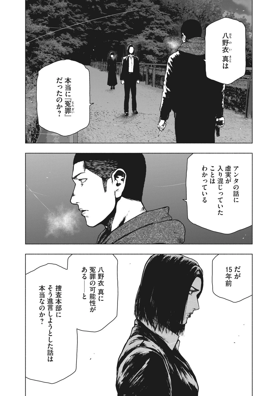 親愛なる僕へ殺意をこめて 第68話 - 12