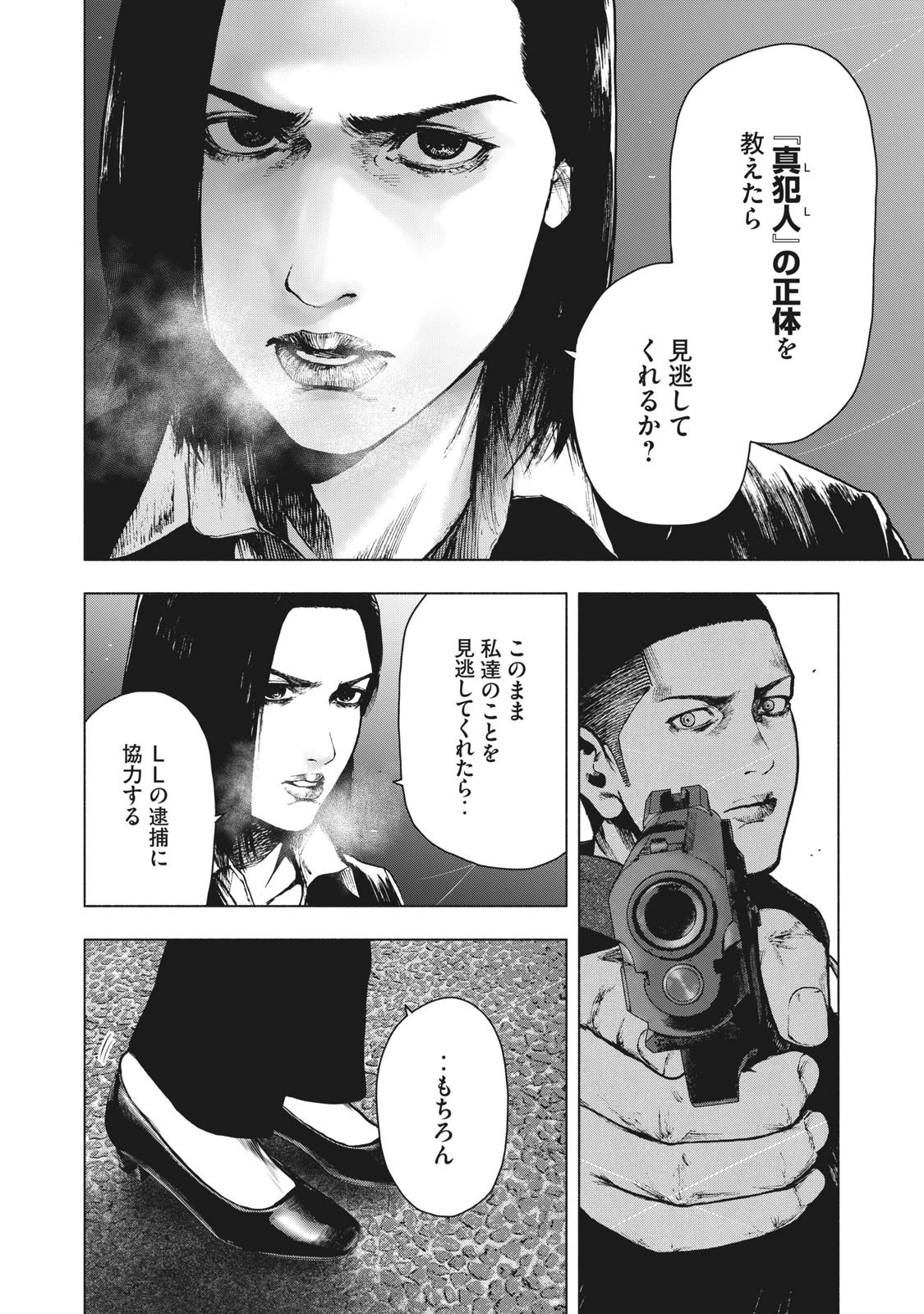 親愛なる僕へ殺意をこめて 第68話 - 16