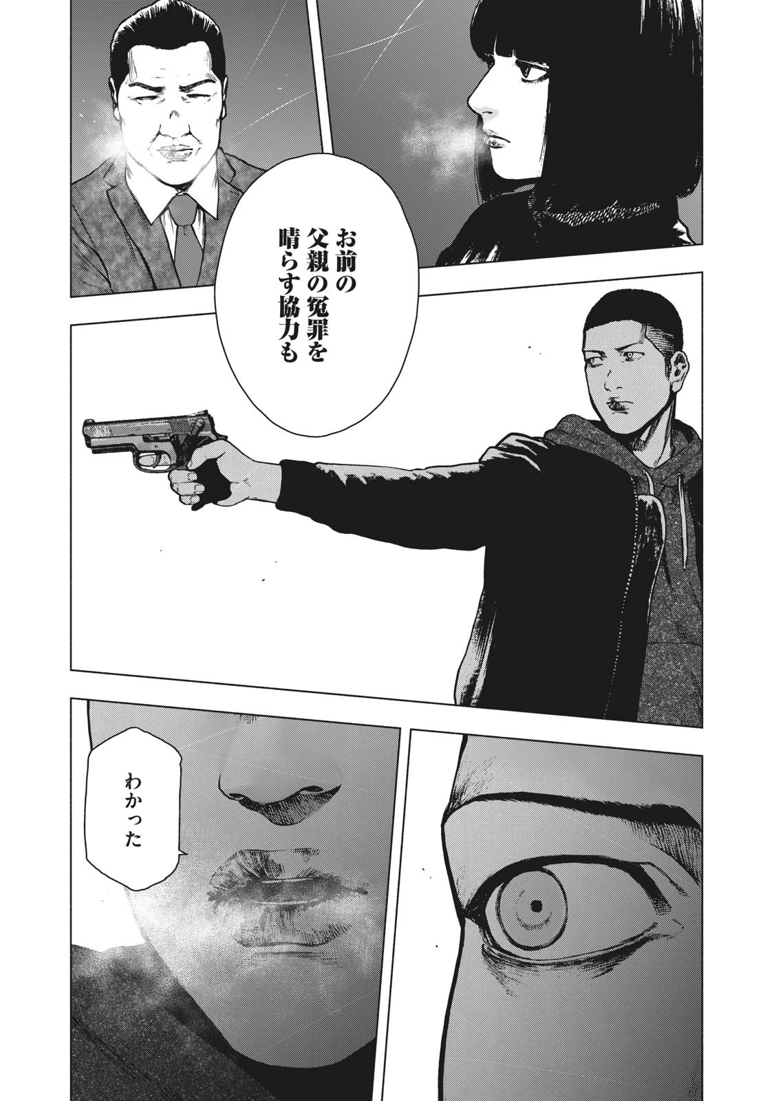 親愛なる僕へ殺意をこめて 第68話 - 17
