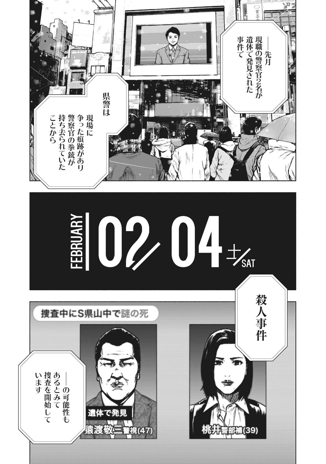 親愛なる僕へ殺意をこめて 第71話 - 1