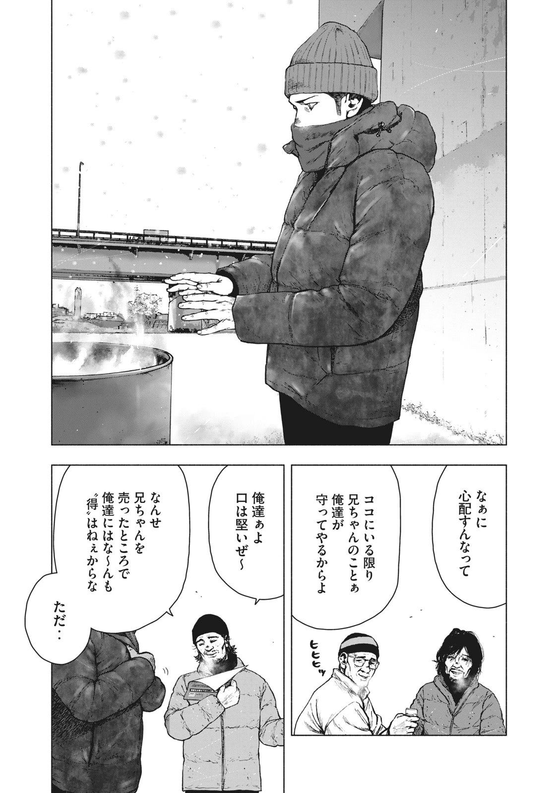 親愛なる僕へ殺意をこめて 第71話 - 3