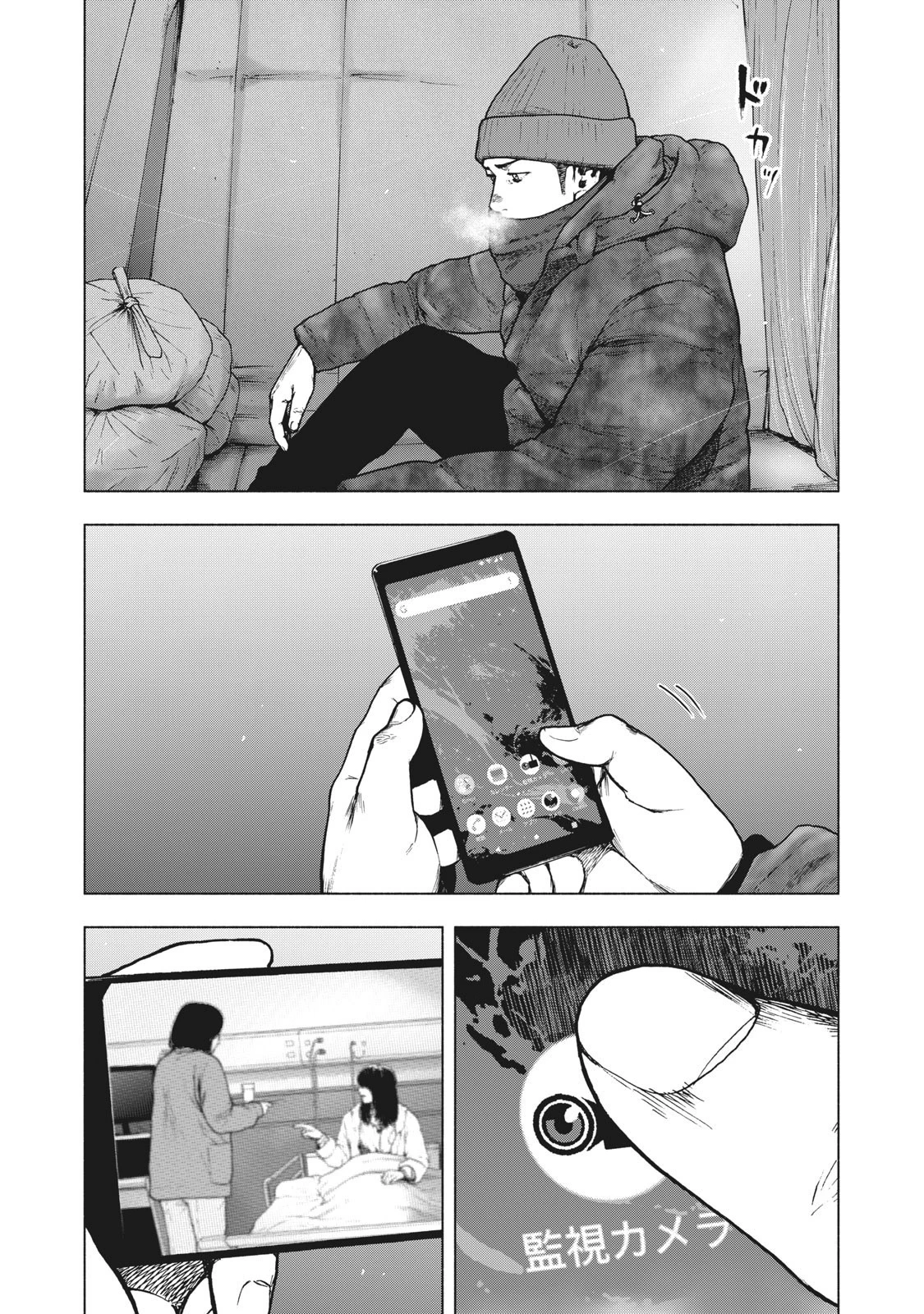 親愛なる僕へ殺意をこめて 第71話 - 5