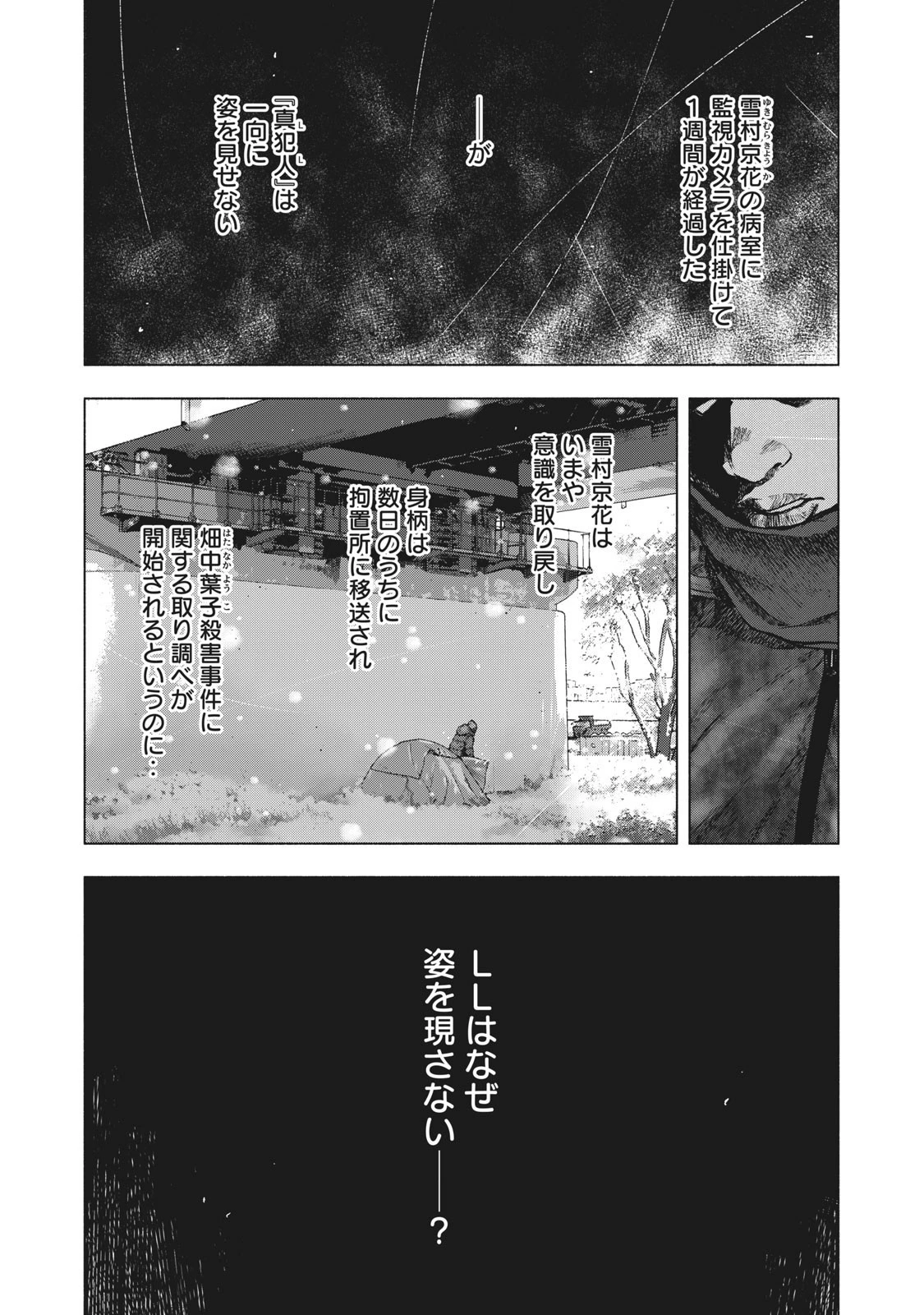 親愛なる僕へ殺意をこめて 第71話 - 7