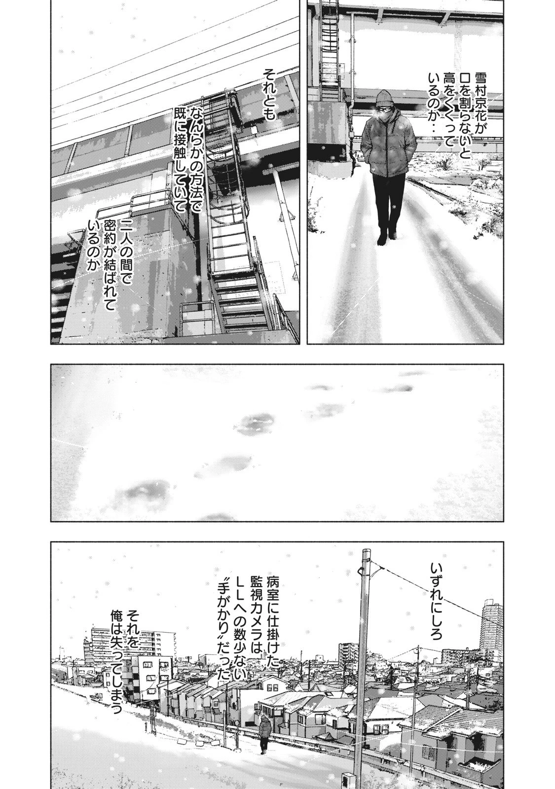 親愛なる僕へ殺意をこめて 第71話 - 8