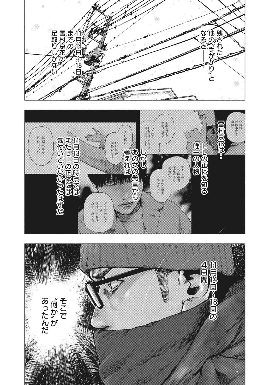 親愛なる僕へ殺意をこめて 第71話 - 9