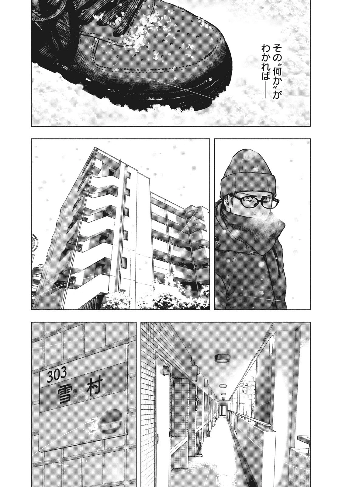 親愛なる僕へ殺意をこめて 第71話 - 10