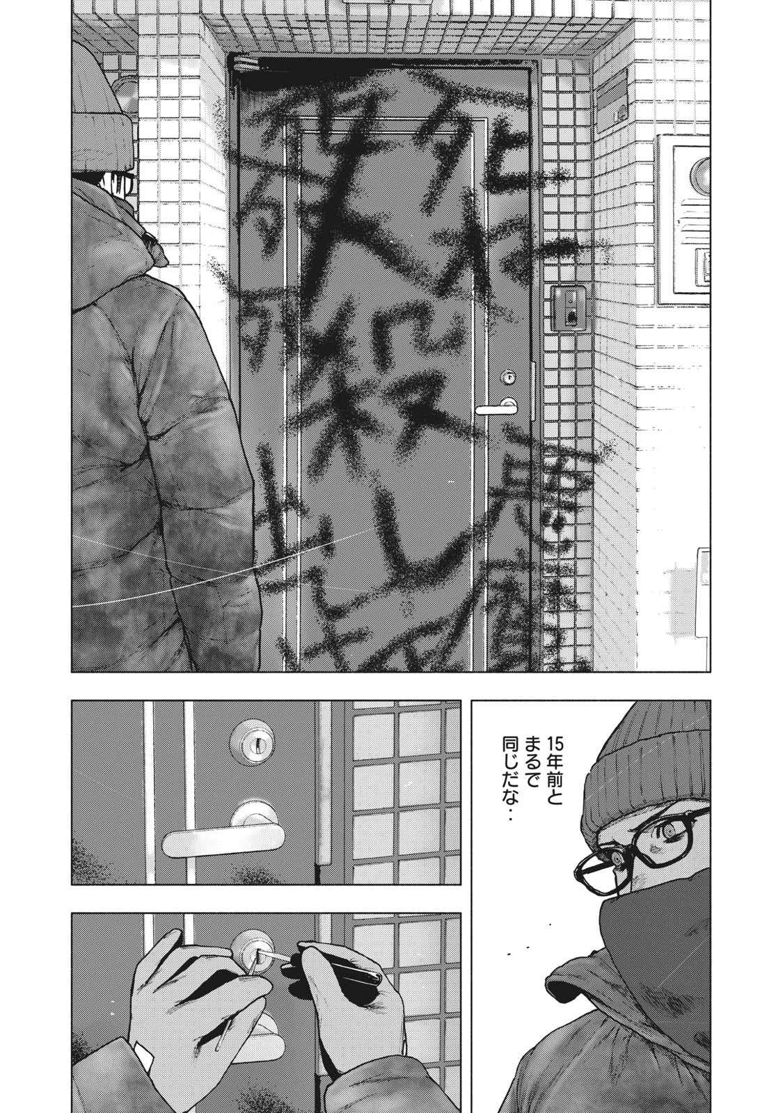 親愛なる僕へ殺意をこめて 第71話 - 11