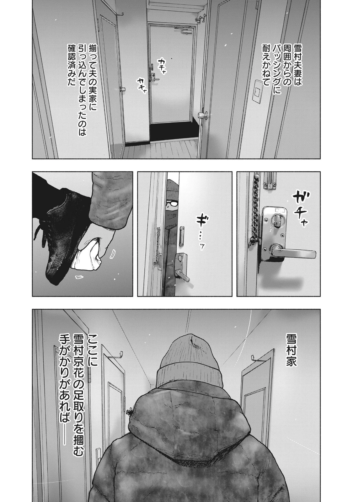 親愛なる僕へ殺意をこめて 第71話 - 12