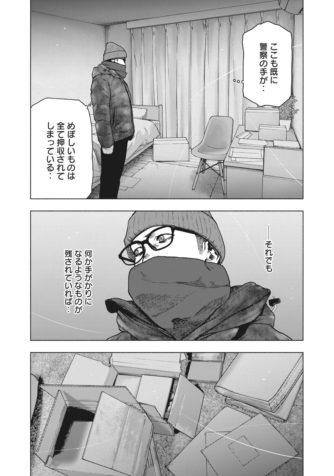 親愛なる僕へ殺意をこめて 第71話 - 15
