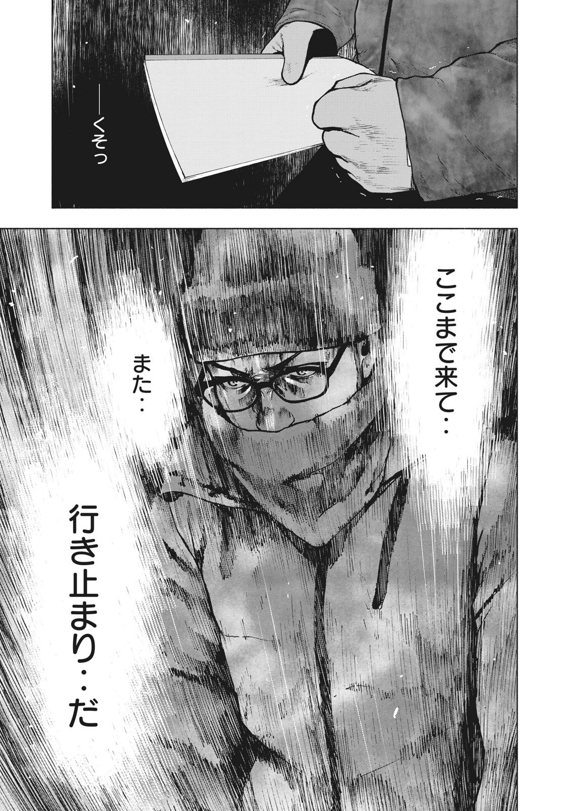 親愛なる僕へ殺意をこめて 第71話 - 17