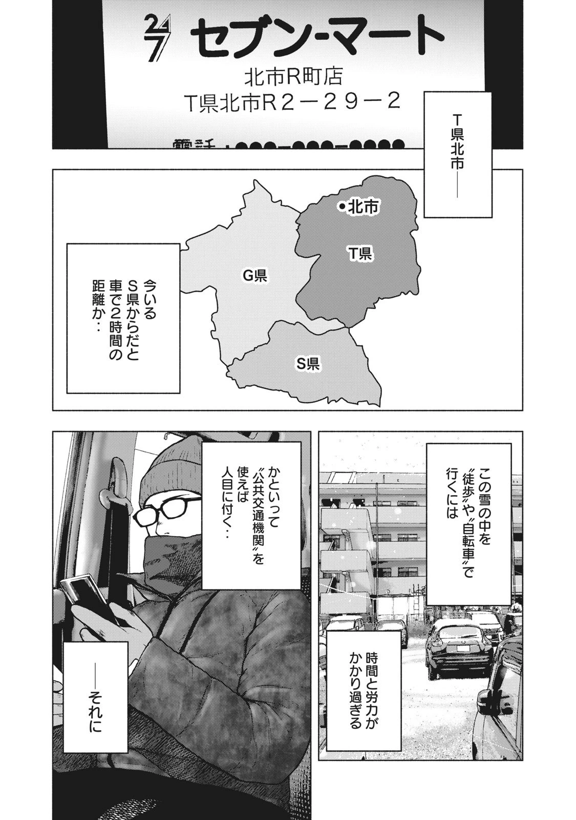 親愛なる僕へ殺意をこめて 第73話 - 1