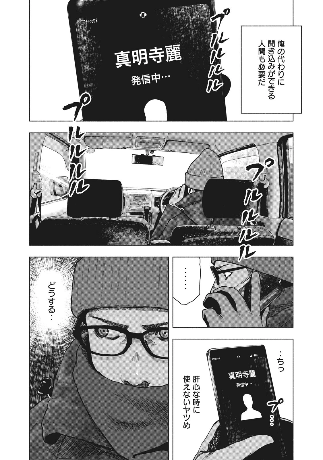 親愛なる僕へ殺意をこめて 第73話 - 2